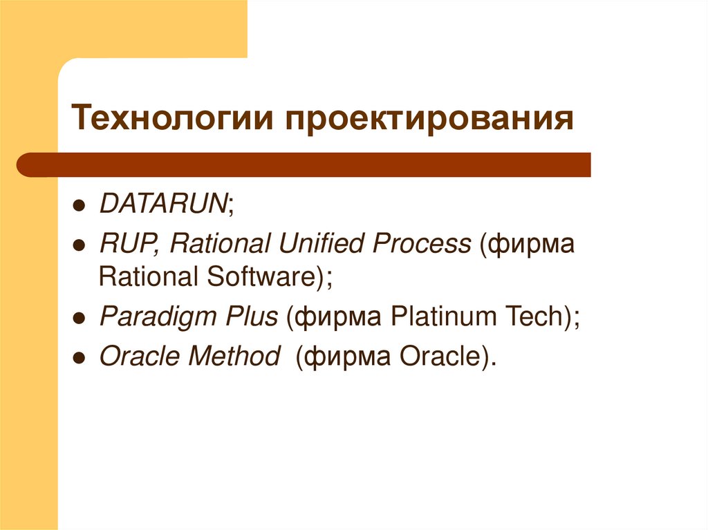Технологии проектирования