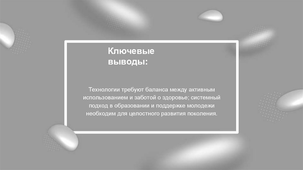 Ключевые выводы: