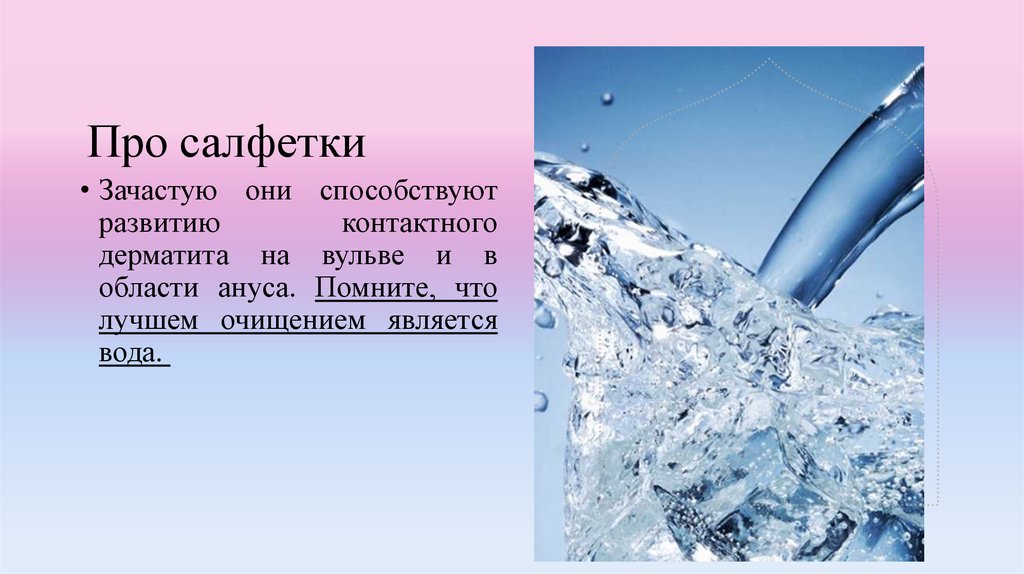 Про салфетки