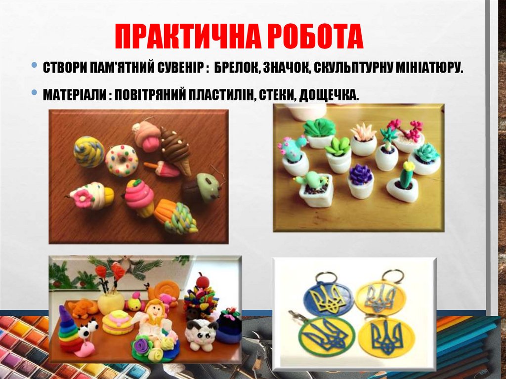 Практична робота