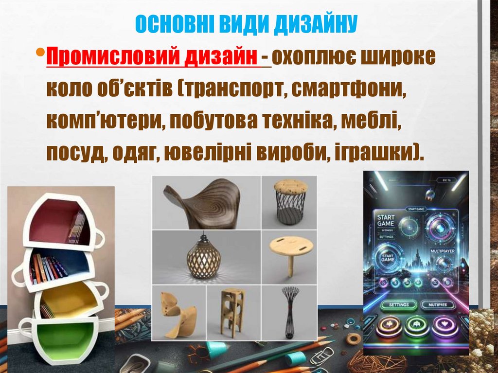 Основні види дизайну