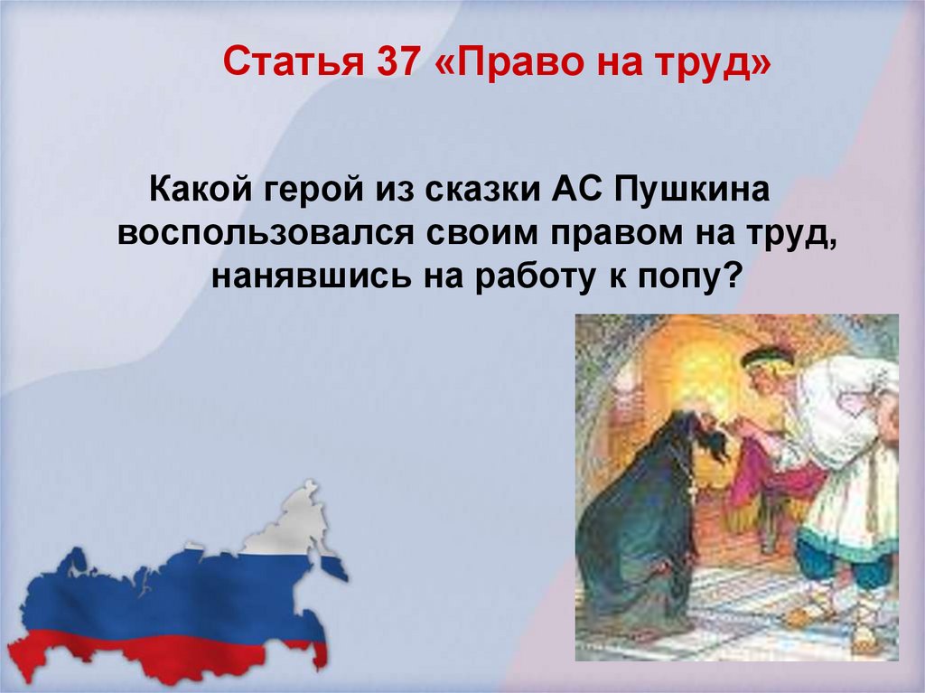 Статья 37 «Право на труд»