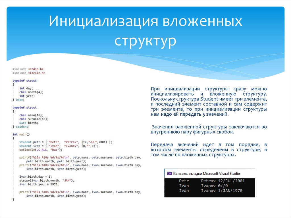 Инициализация вложенных структур