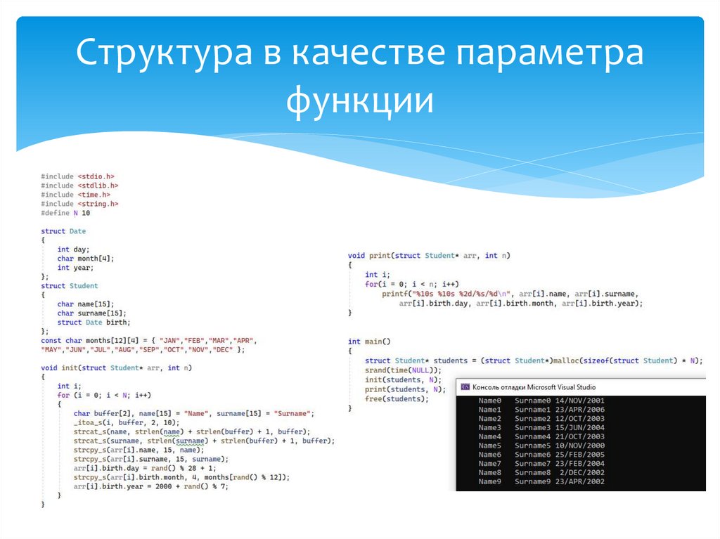 Структура в качестве параметра функции