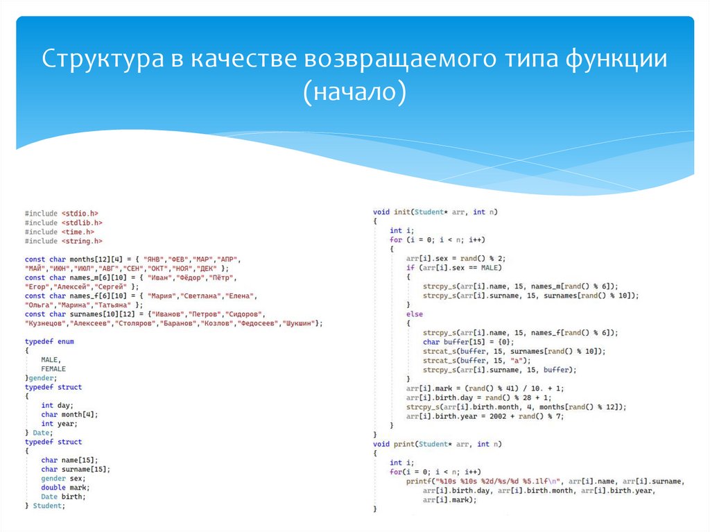 Структура в качестве возвращаемого типа функции (начало)