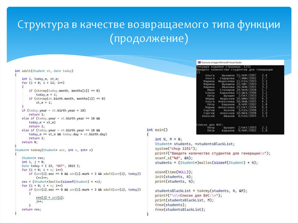 Структура в качестве возвращаемого типа функции (продолжение)