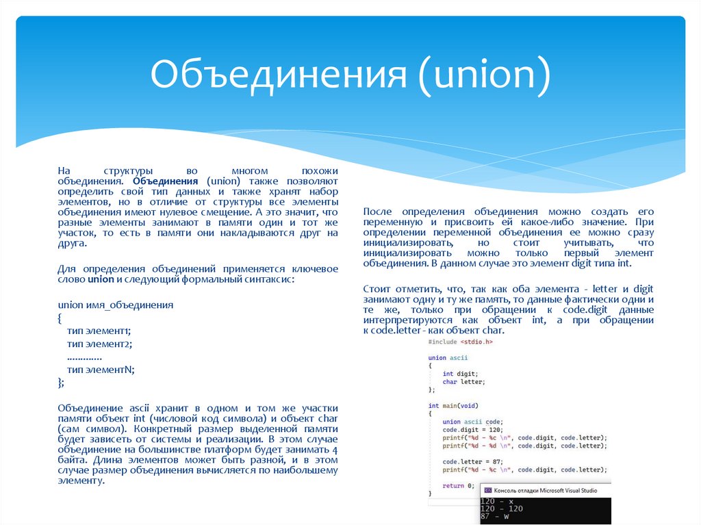 Объединения (union)