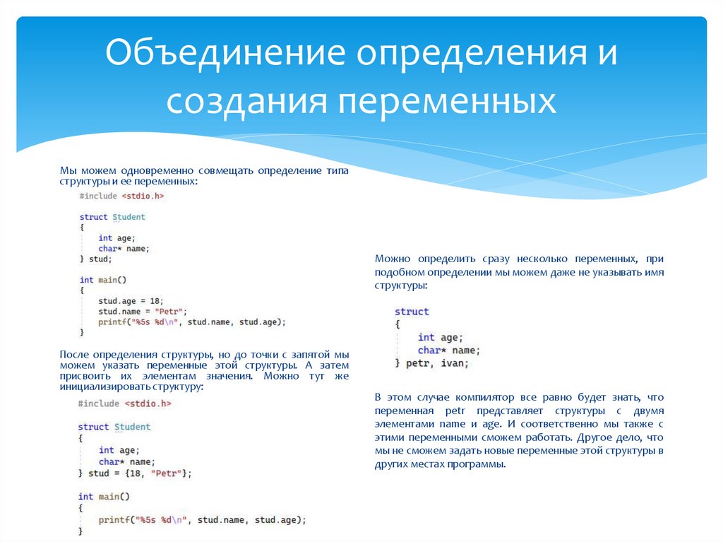 Объединение определения и создания переменных