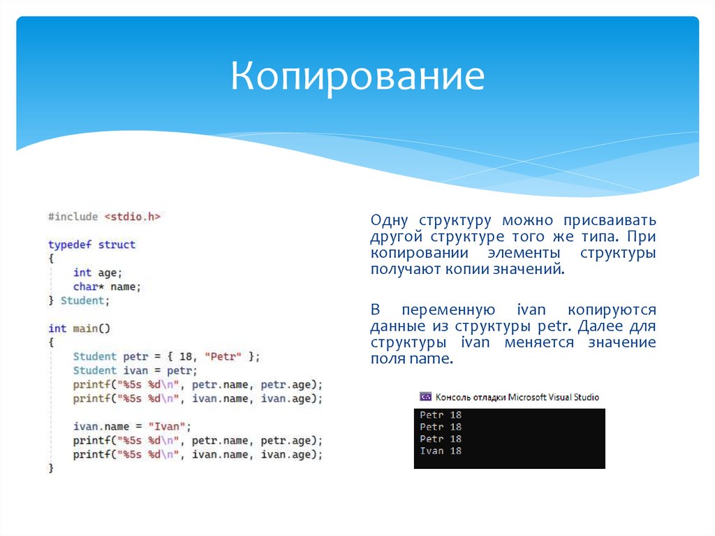 Копирование