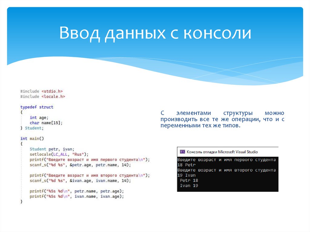 Ввод данных с консоли