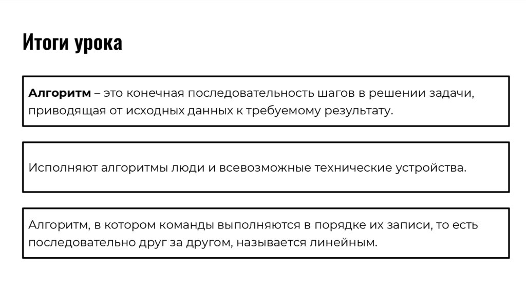 Итоги урока