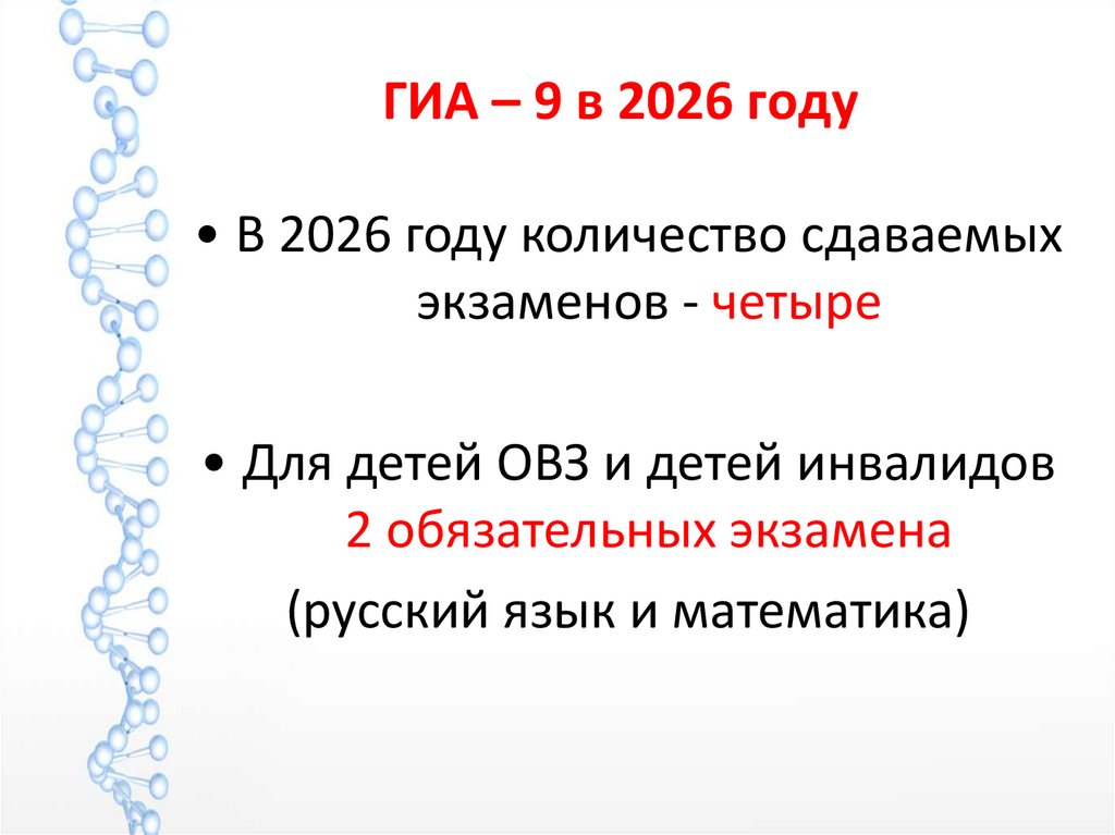 ГИА – 9 в 2026 году