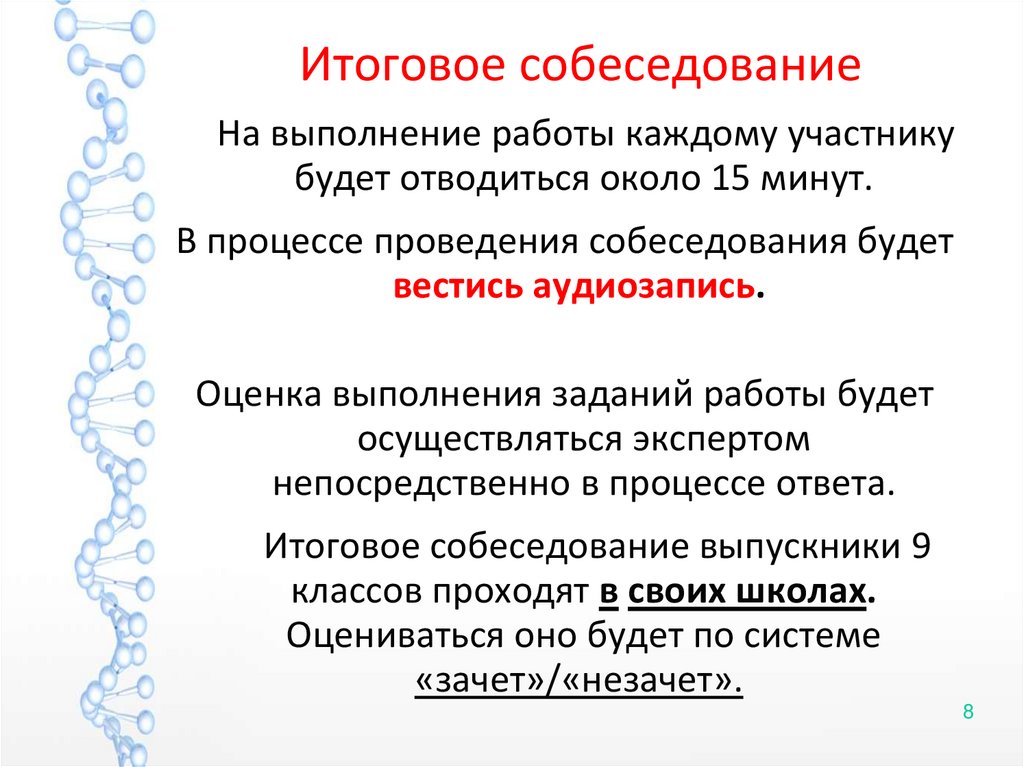 Итоговое собеседование