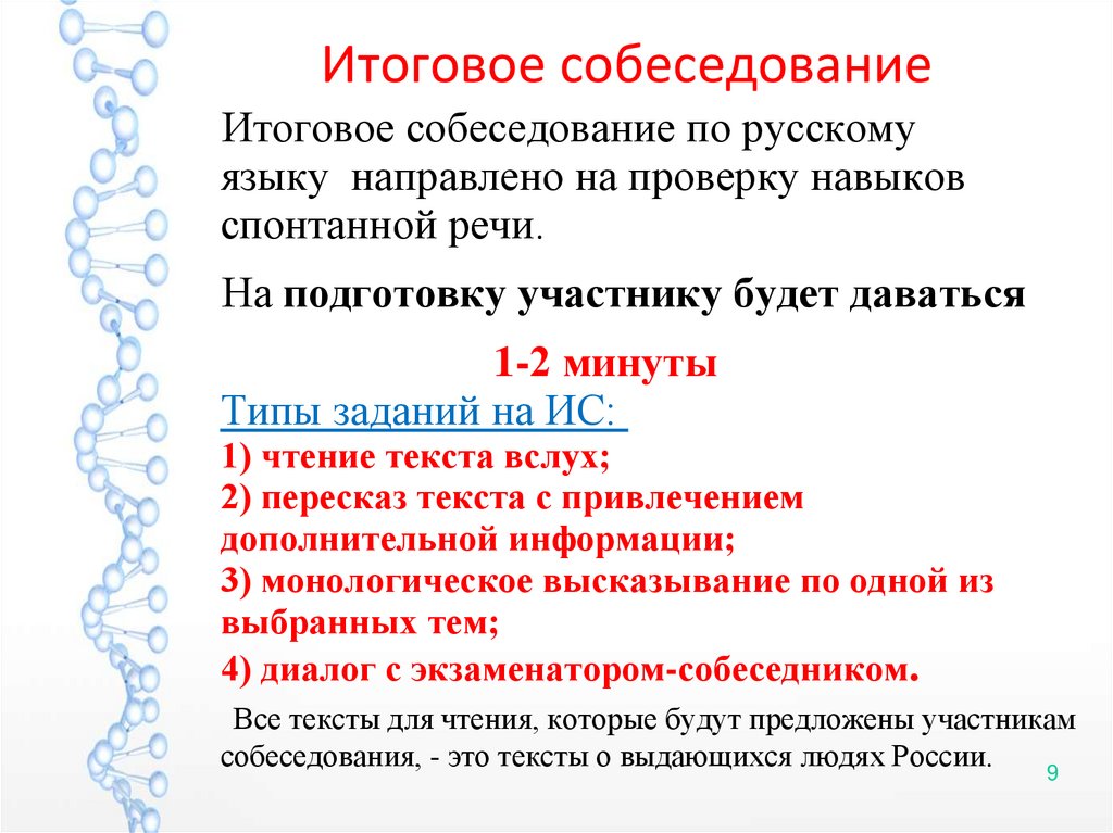 Итоговое собеседование