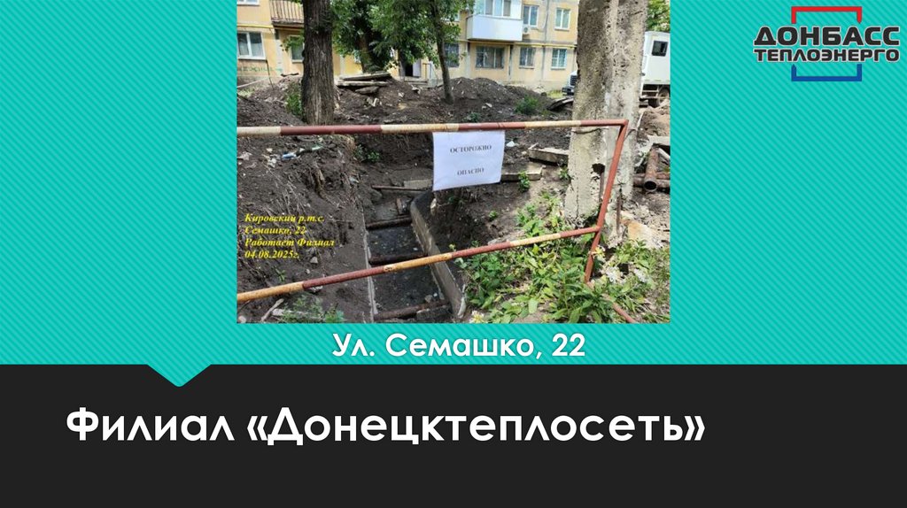 Ул. Семашко, 22