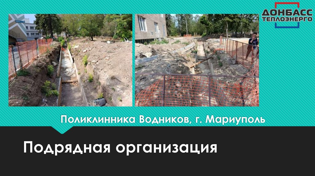 Поликлинника Водников, г. Мариуполь