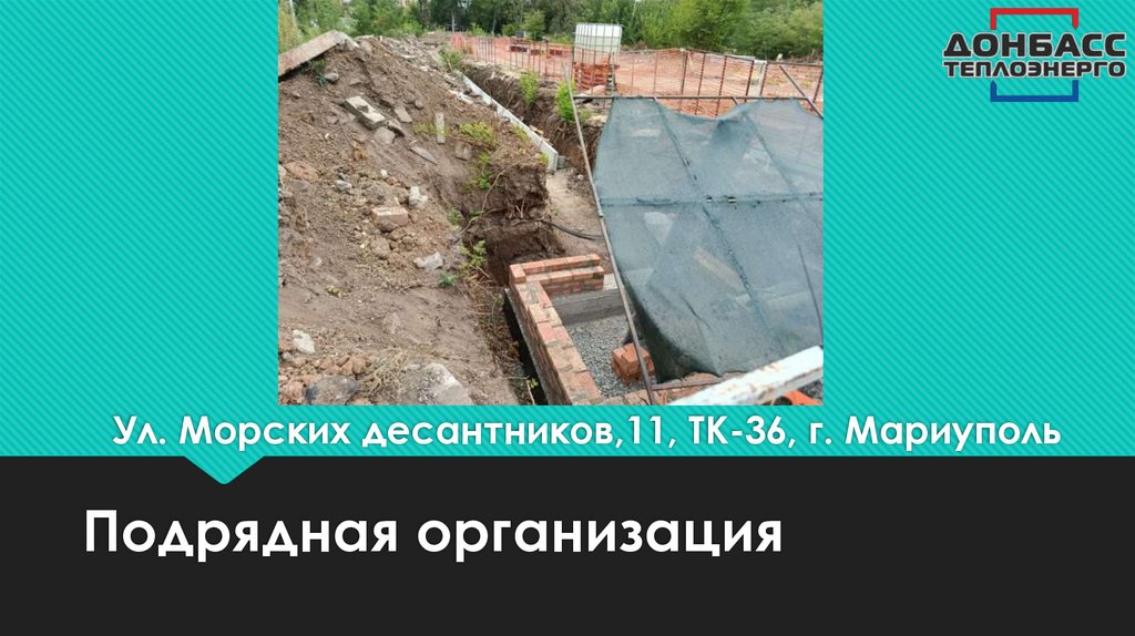Ул. Морских десантников,11, ТК-36, г. Мариуполь