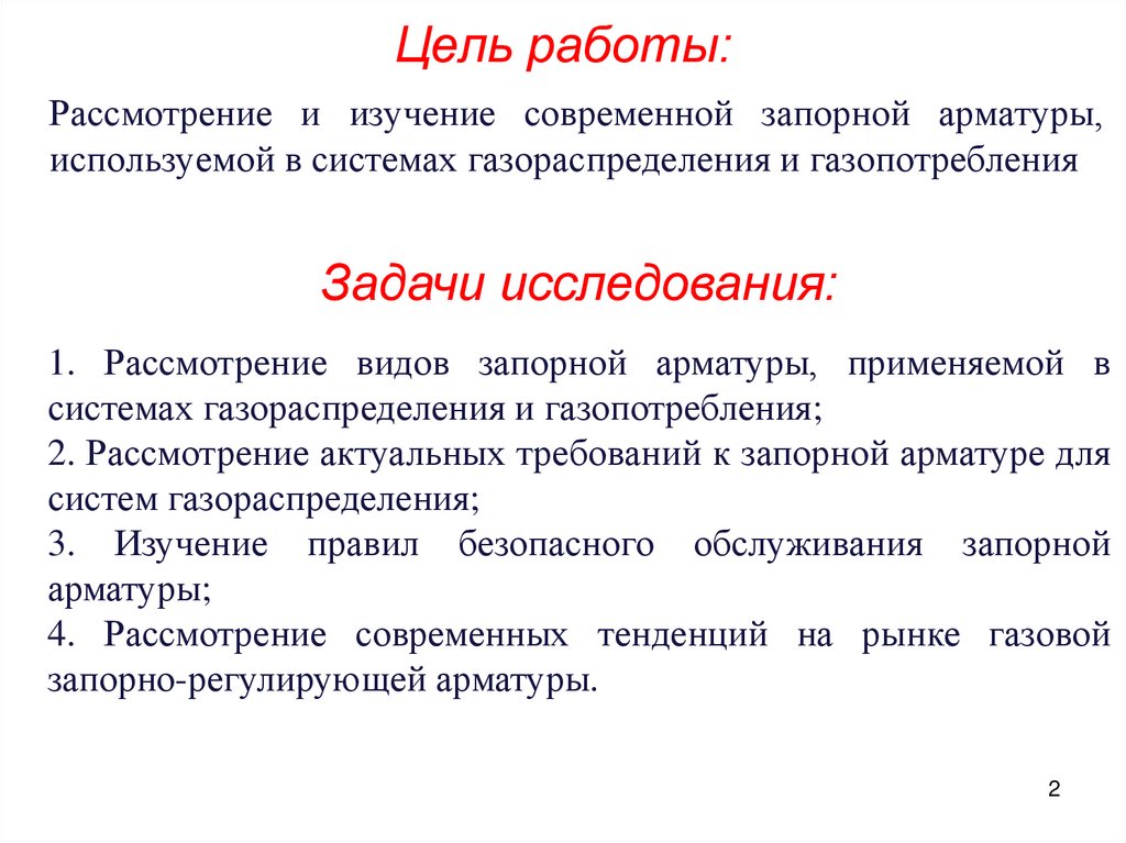 Цель работы: