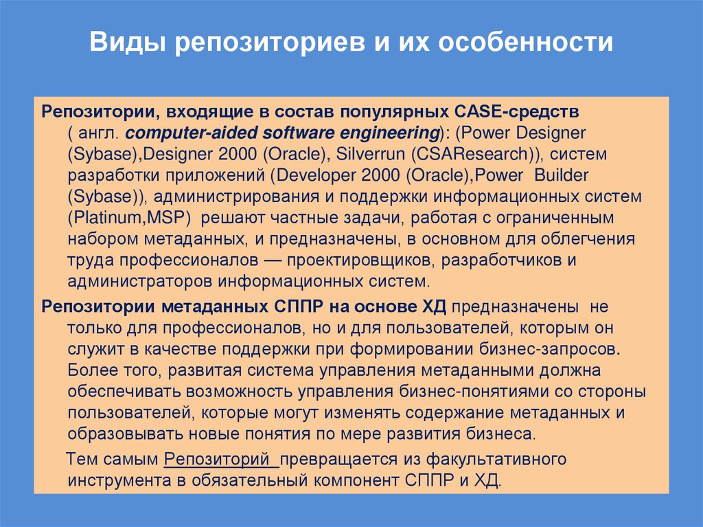 Виды репозиториев и их особенности