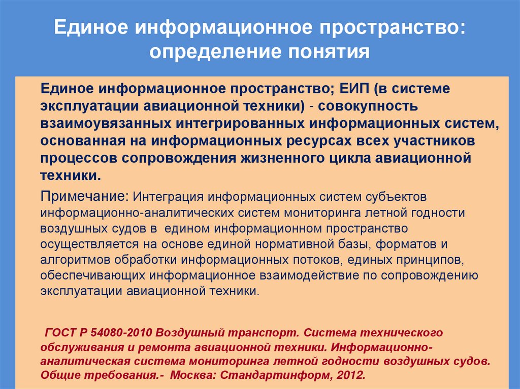 Единое информационное пространство: определение понятия