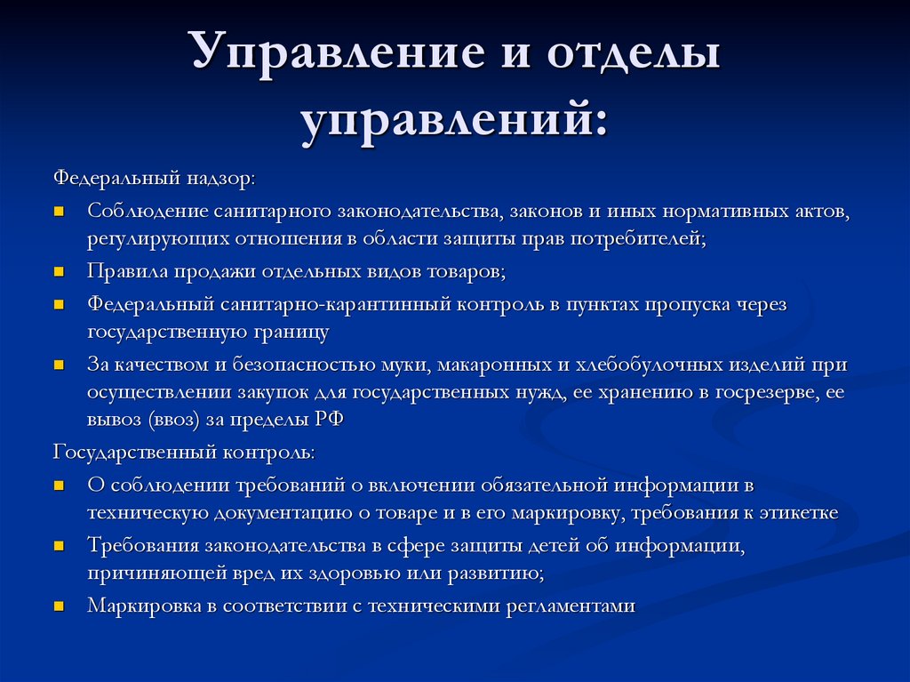 Управление и отделы управлений: