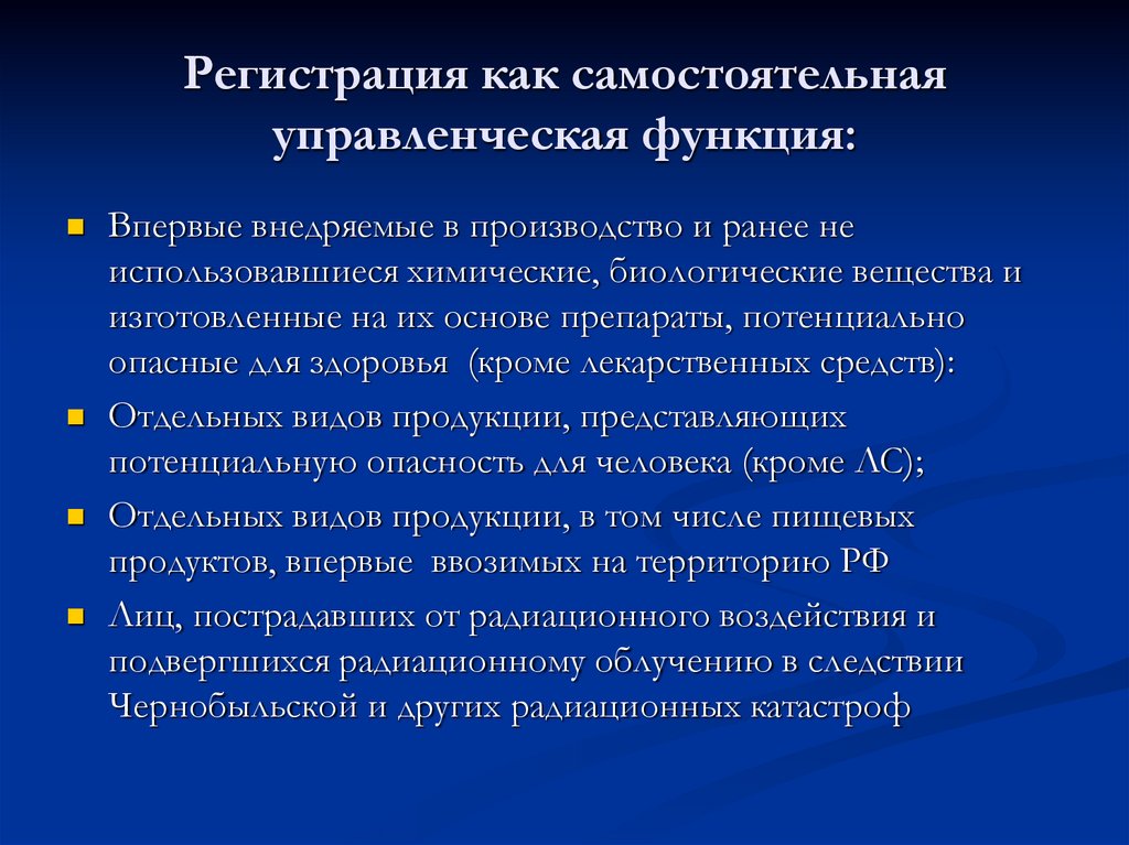 Регистрация как самостоятельная управленческая функция: