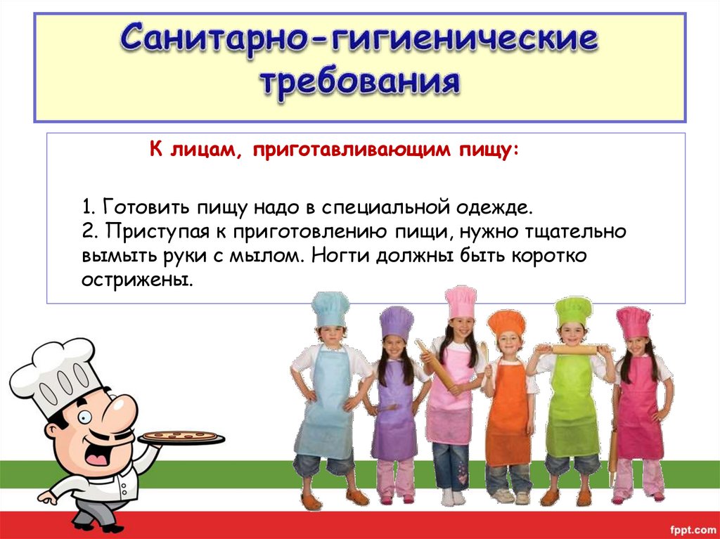 Санитарно-гигиенические требования