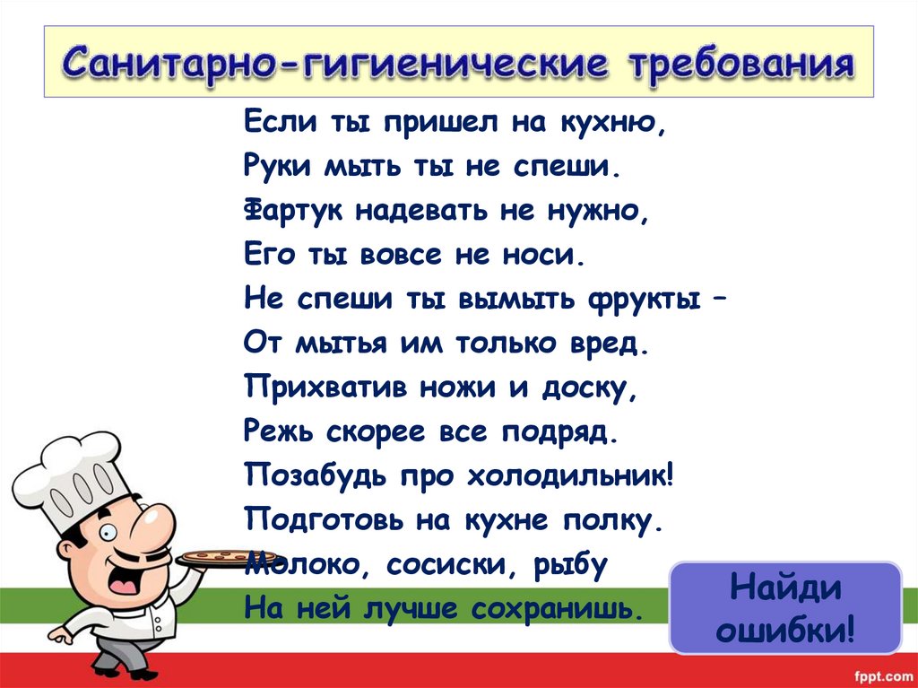 Санитарно-гигиенические требования