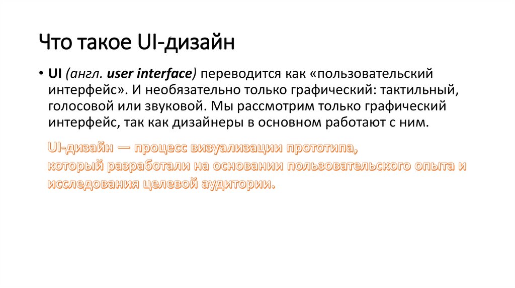 Что такое UI-дизайн