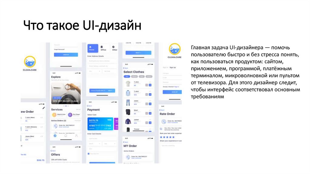 Что такое UI-дизайн