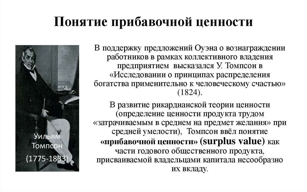 Понятие прибавочной ценности