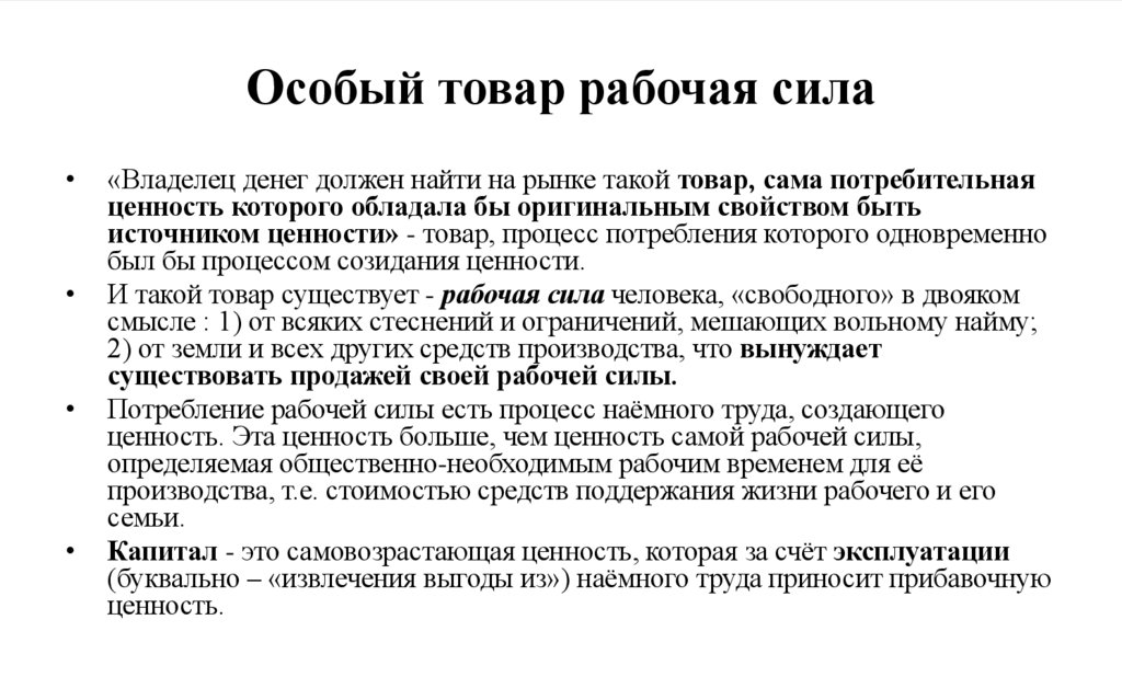 Особый товар рабочая сила