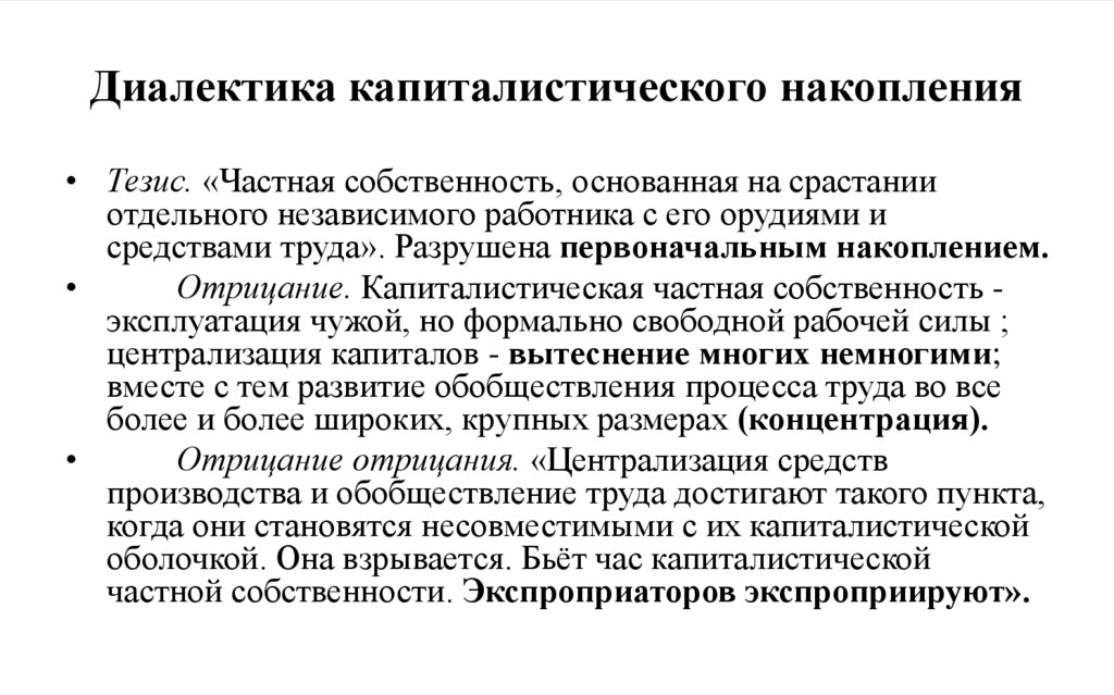 Диалектика капиталистического накопления