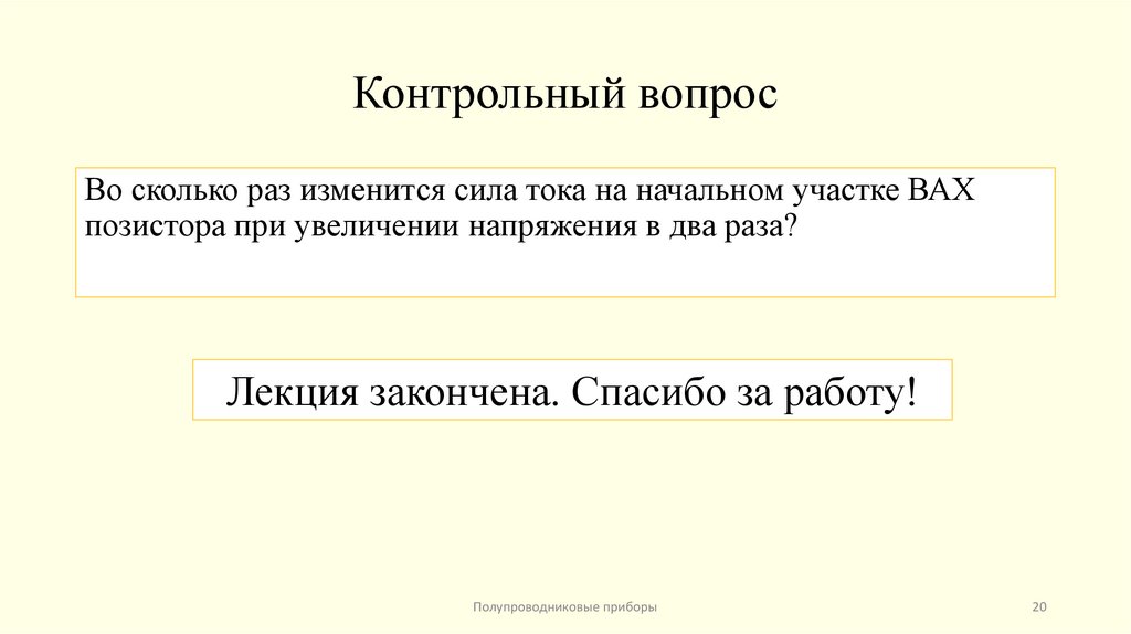 Контрольный вопрос