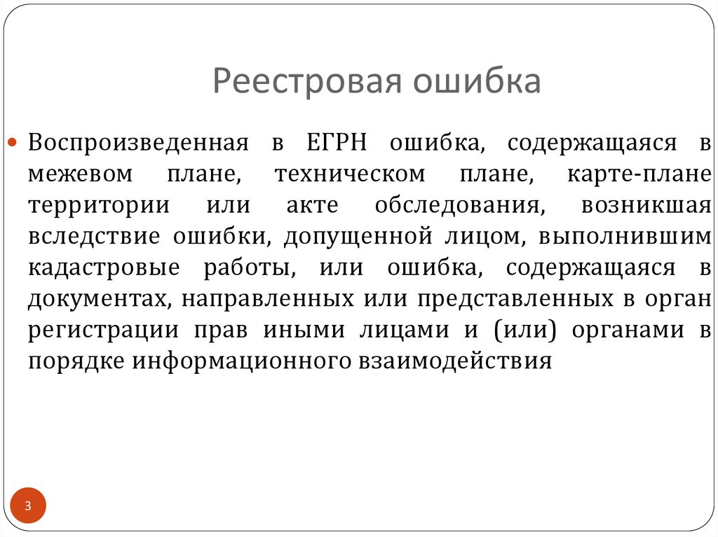 Реестровая ошибка