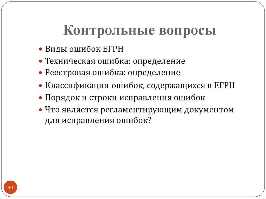 Контрольные вопросы