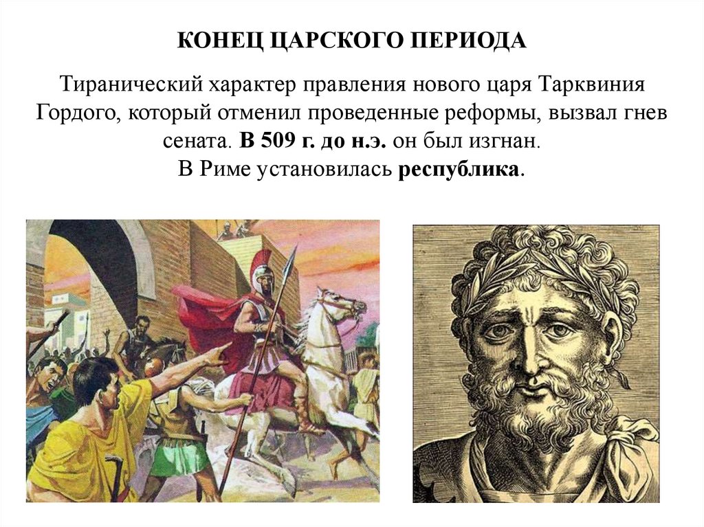 КОНЕЦ ЦАРСКОГО ПЕРИОДА