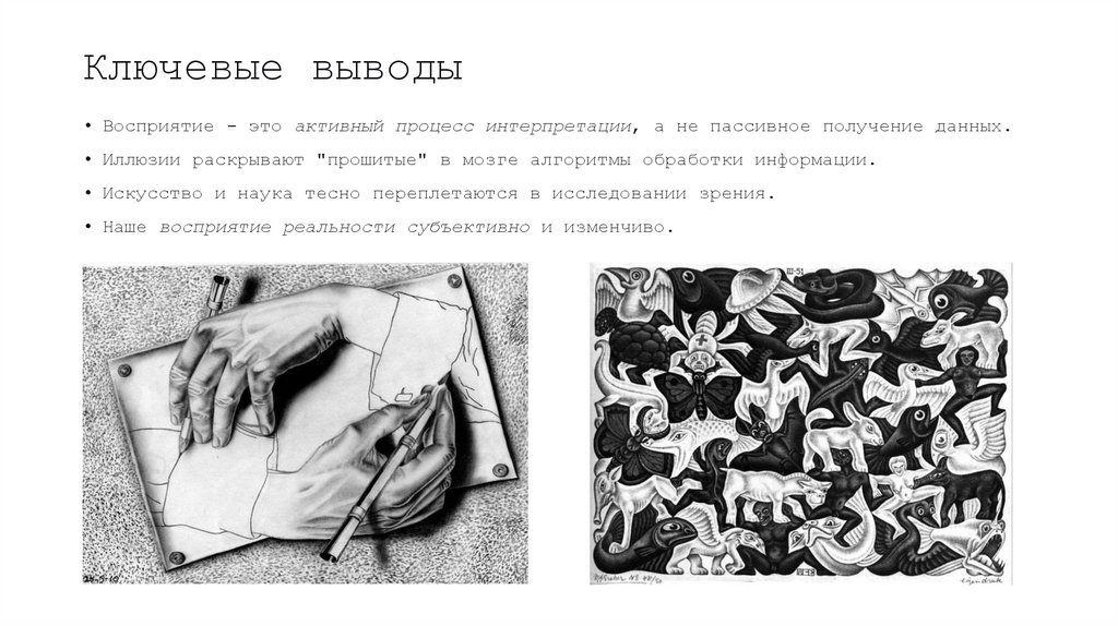 Ключевые выводы