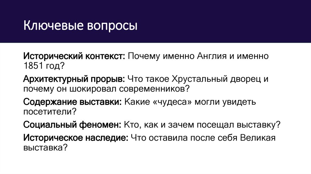 Ключевые вопросы