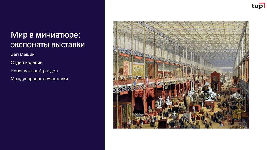 Мир в миниатюре: экспонаты выставки