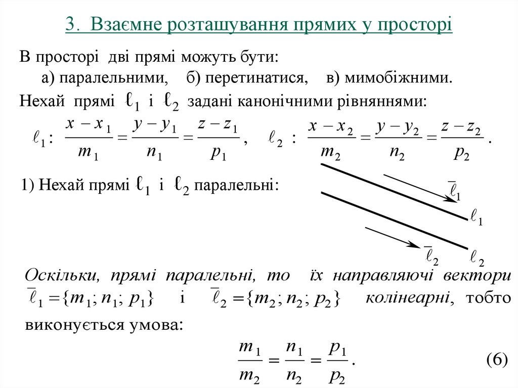 3. Взаємне розташування прямих у просторі