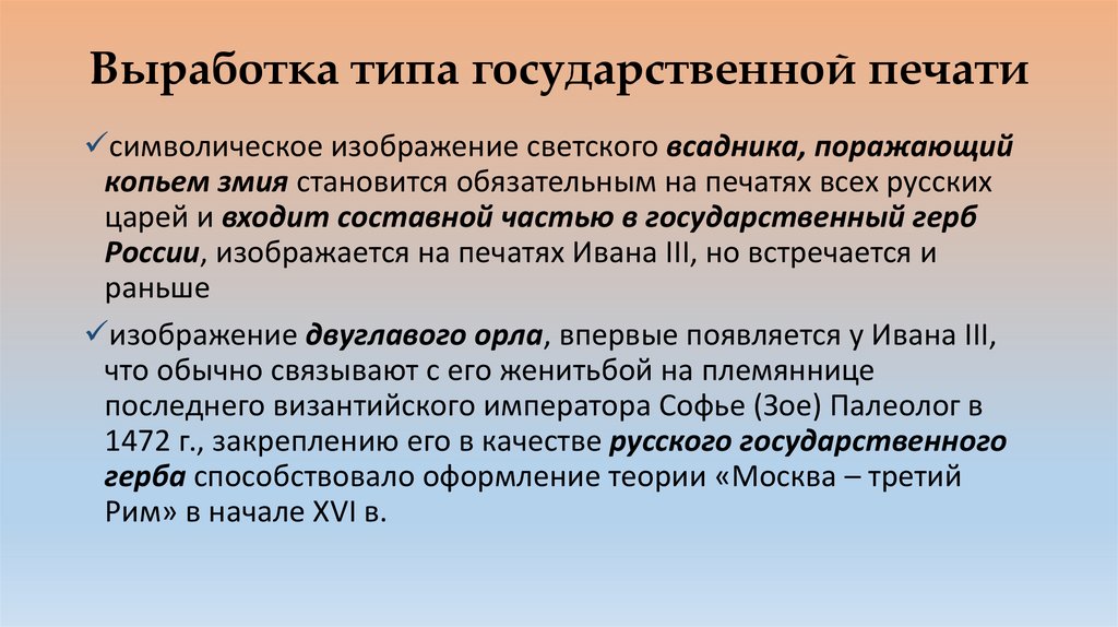 Выработка типа государственной печати