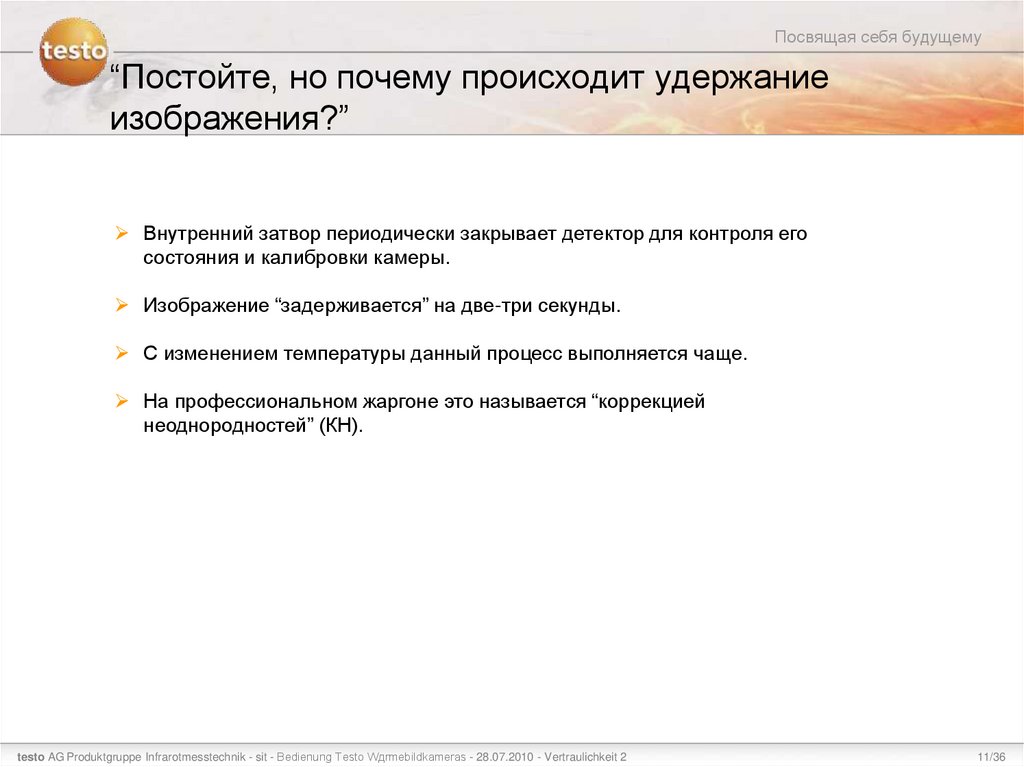 “Постойте, но почему происходит удержание изображения?”