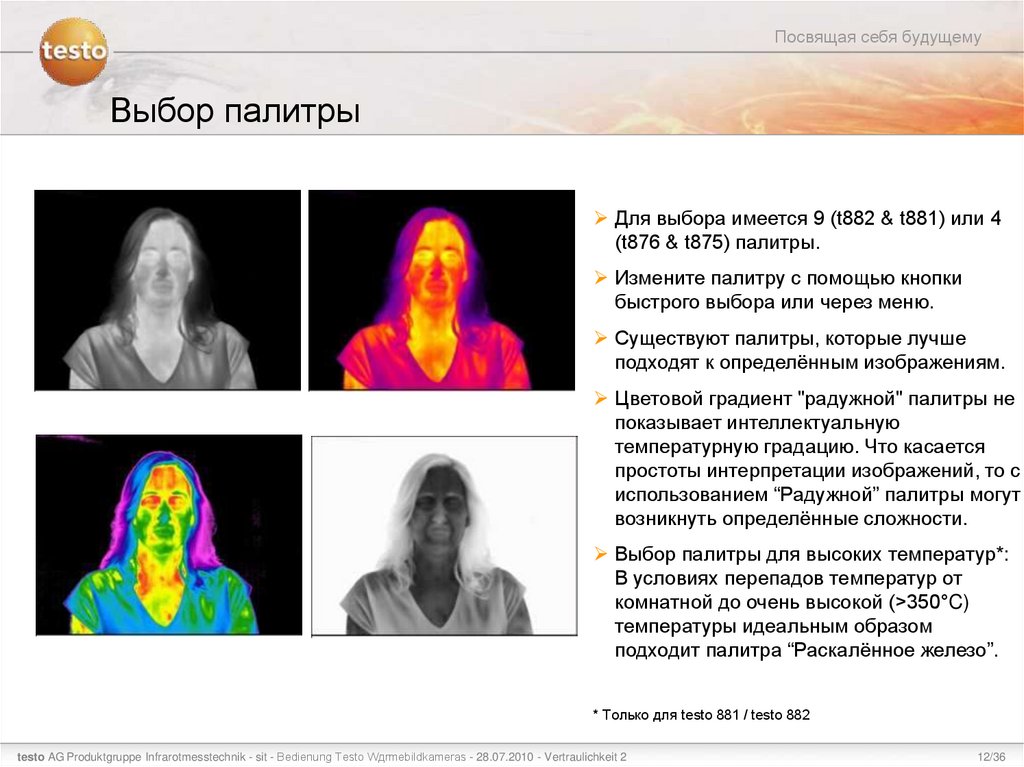 Выбор палитры