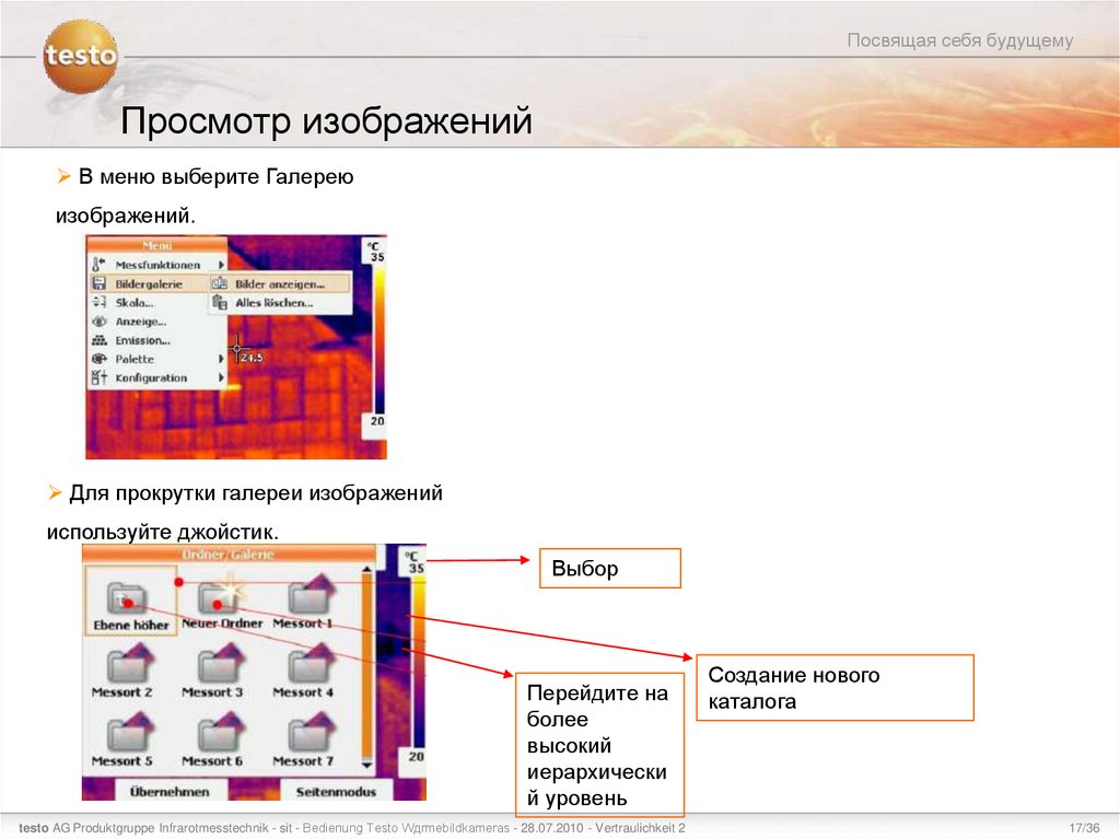 Просмотр изображений