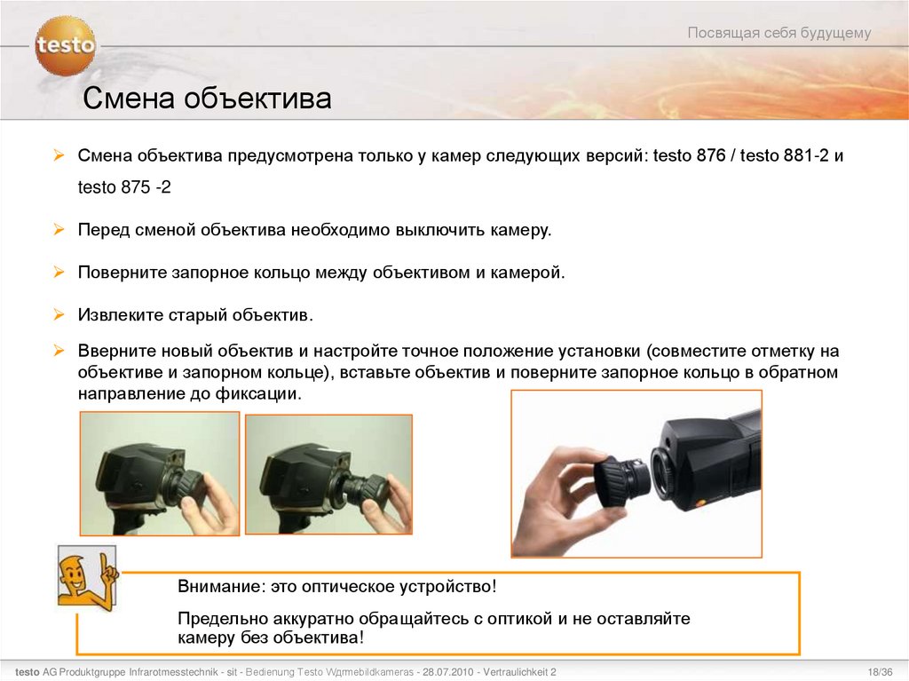 Смена объектива