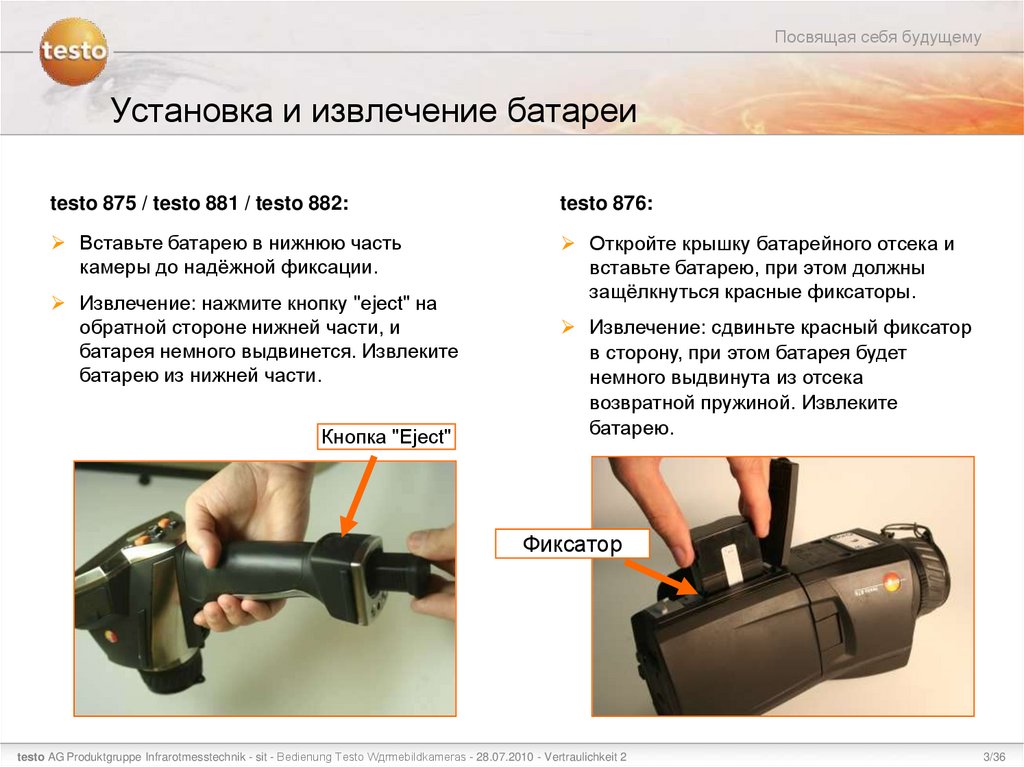 Установка и извлечение батареи