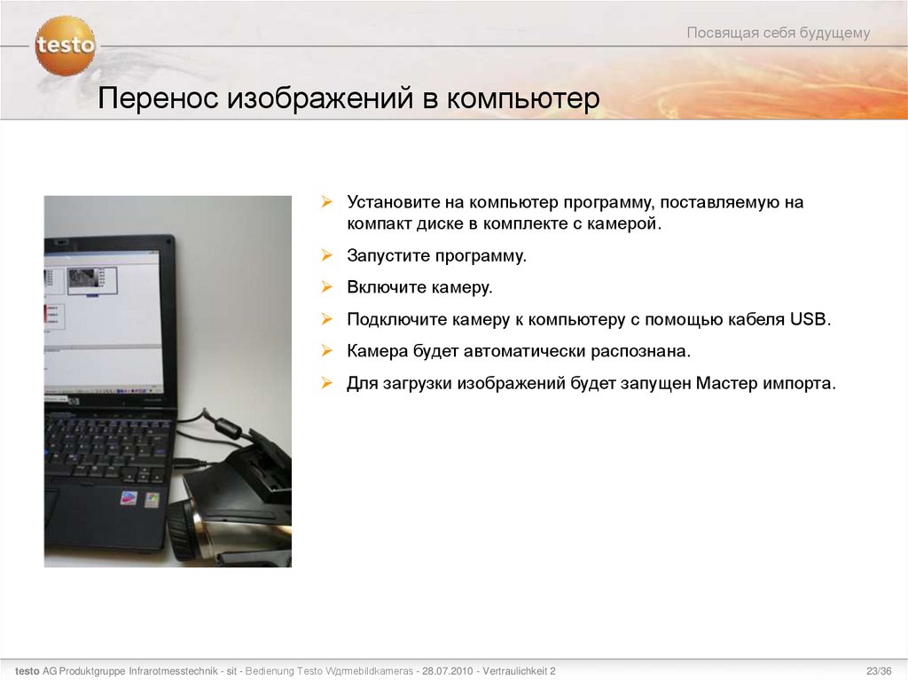 Перенос изображений в компьютер