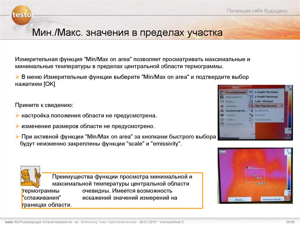 Мин./Макс. значения в пределах участка