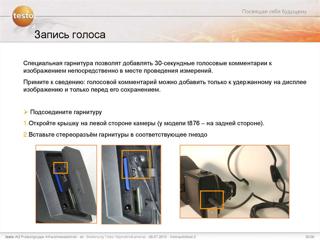 Запись голоса